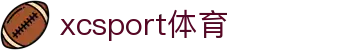 XCSport- XC体育因您更精彩"